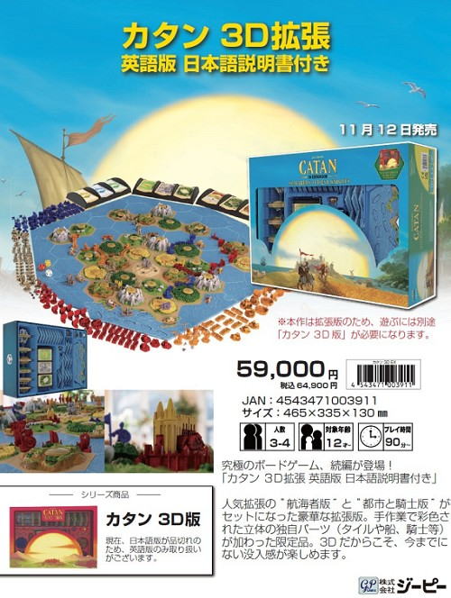 人気激安) カタン 3D拡張 英語版 日本語説明書付き 青 dinogrip.com